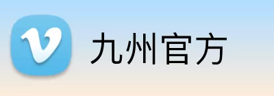 九州官方 logo